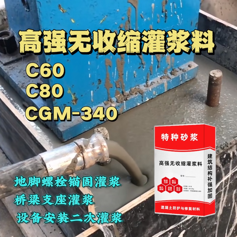 浦江灌浆料施工需要振捣吗？